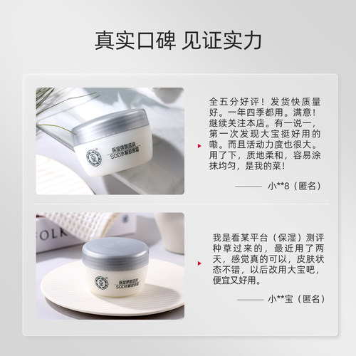 大宝SOD蜜水解胶原蛋白面霜清爽保湿滋润护肤乳女正品官方旗舰店 - 图2