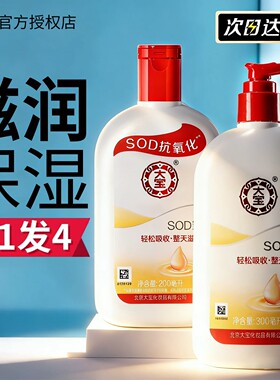 【官方正品】大宝SOD蜜
