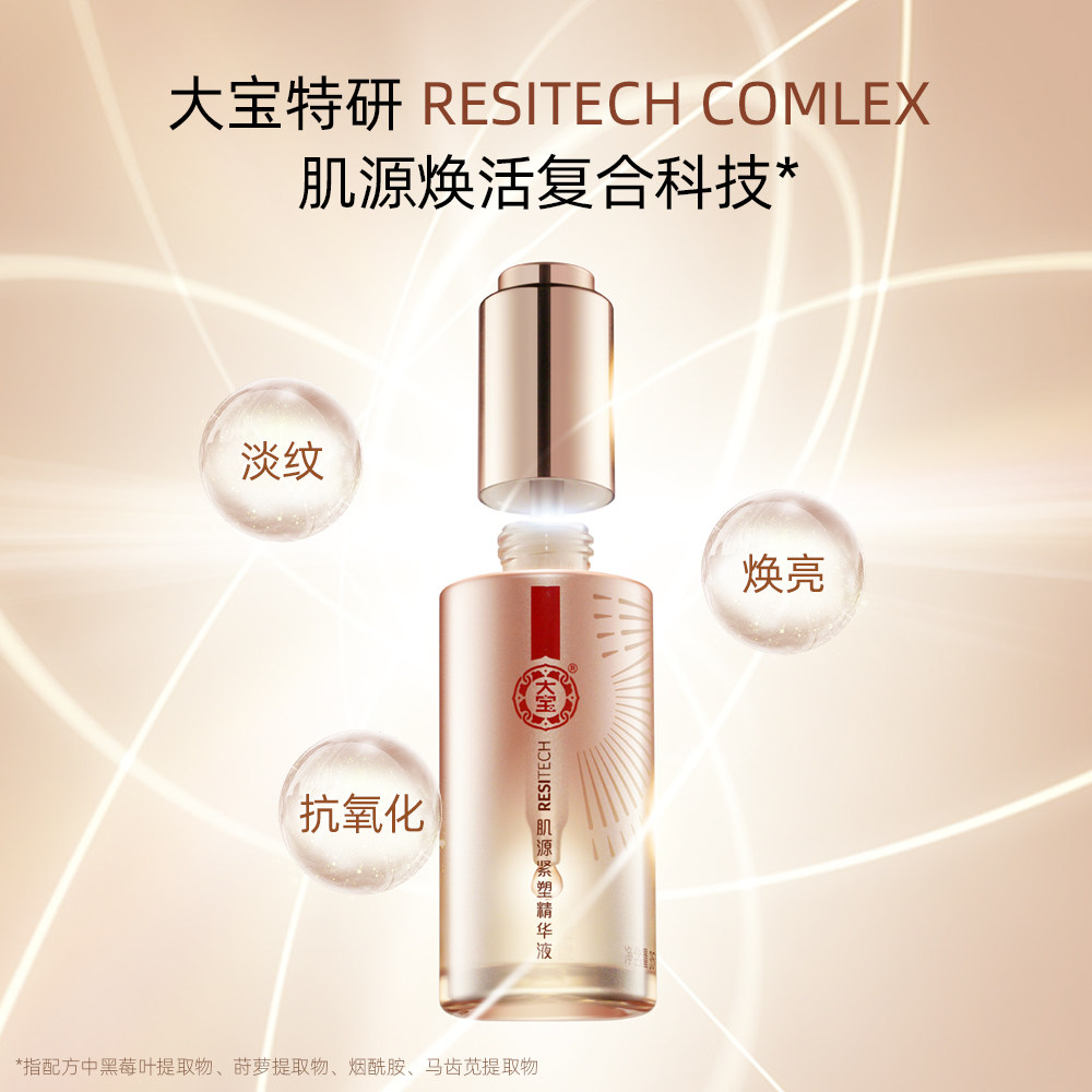大宝小金瓶肌源紧致肌肤补水精华液 大宝优品阁液态精华