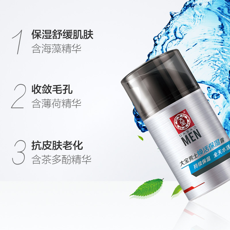 大宝优品阁男士面部乳霜
