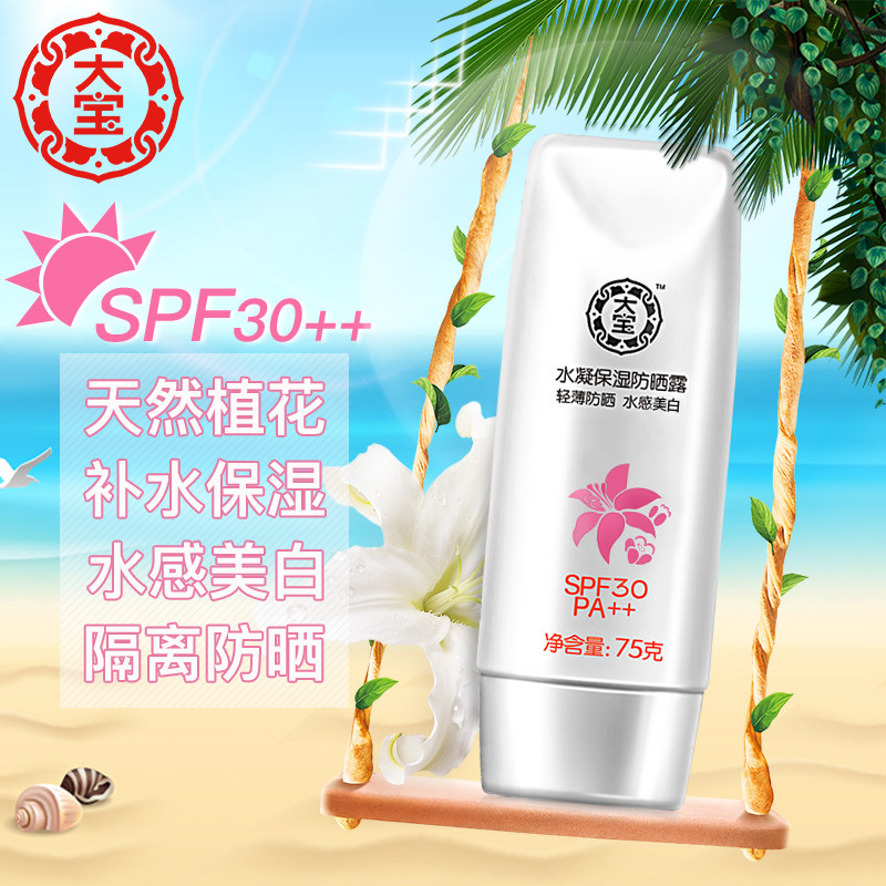 大宝美白水凝保湿 大宝优品阁防晒霜