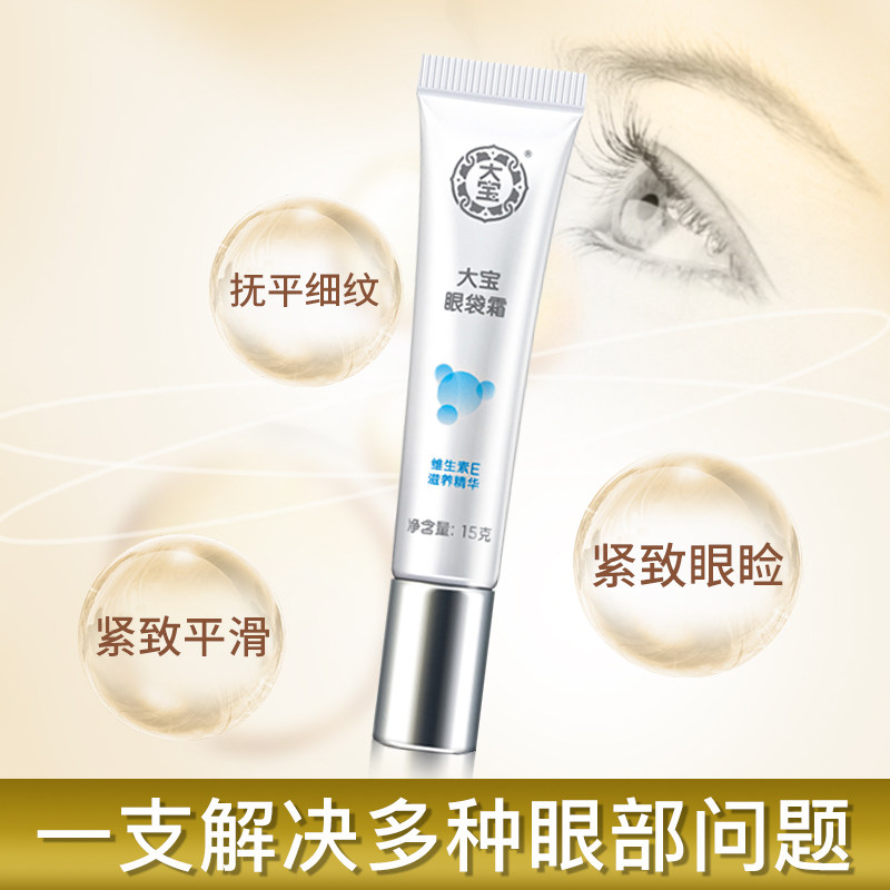 大宝2件男女淡化细纹黑眼圈眼袋霜 大宝优品阁眼霜