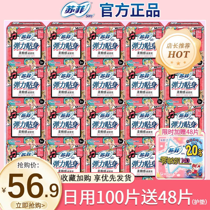 苏菲女日用230组合装姨妈巾卫生巾 智凡盈家居卫生巾