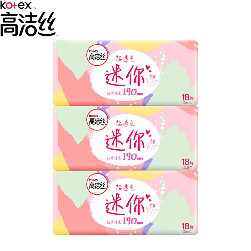 高洁丝迷你护翼日用190mm卫生巾 智凡盈家居卫生巾