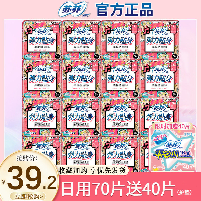 苏菲女日用230组合装姨妈巾卫生巾 智凡盈家居卫生巾