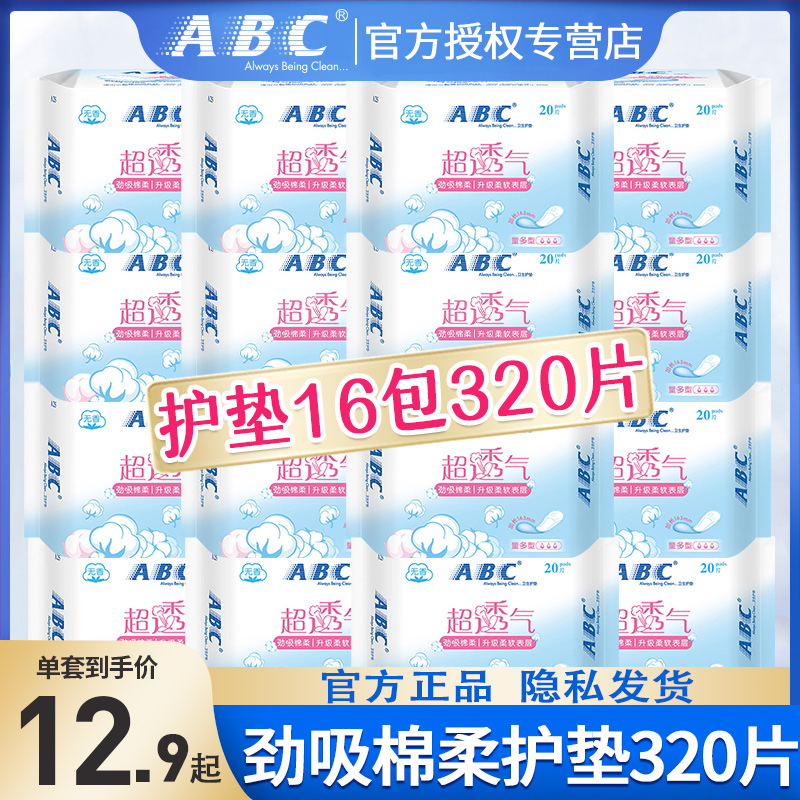 abc清香型透气超薄卫生加长护垫 智凡盈家居卫生巾