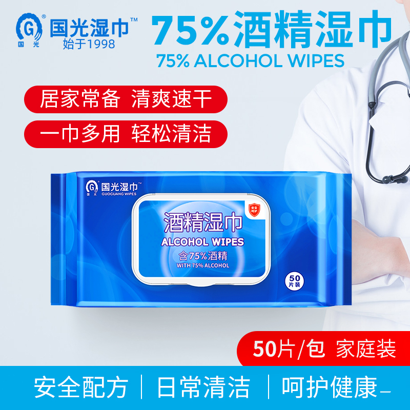 国光酒精湿巾75%家用大包消毒湿巾纸学生便携餐具清洁湿纸巾3包装