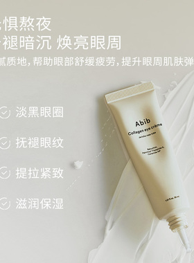 Abib阿彼芙复活草胶原蛋白眼霜
