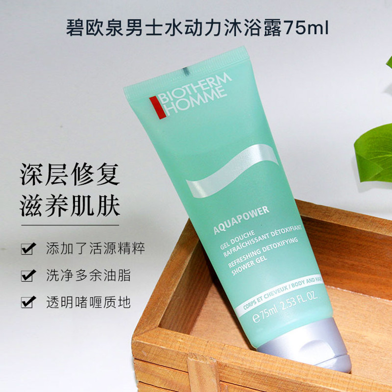 biotherm碧欧泉男士水动力套装乳液 PerfumesClub海外男士面部乳霜