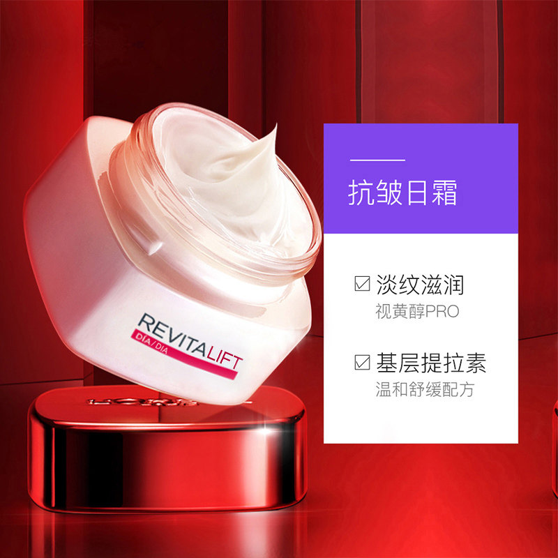 欧莱雅复颜抗皱大红日霜视黄醇女罐 PerfumesClub海外乳液/面霜