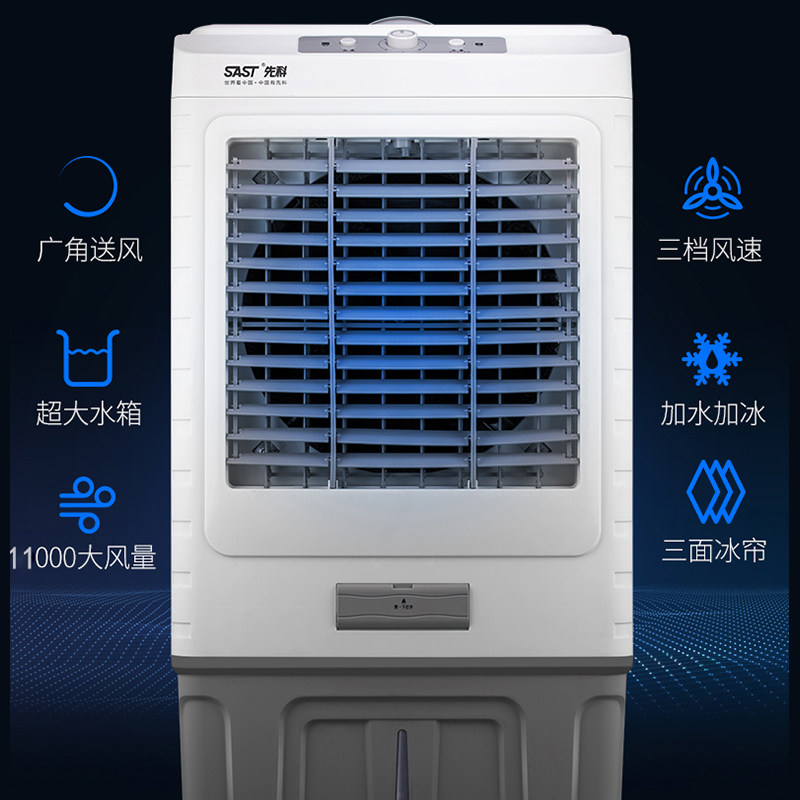 先科空调扇家用冷风机商用冷气扇 先科品泉空调扇