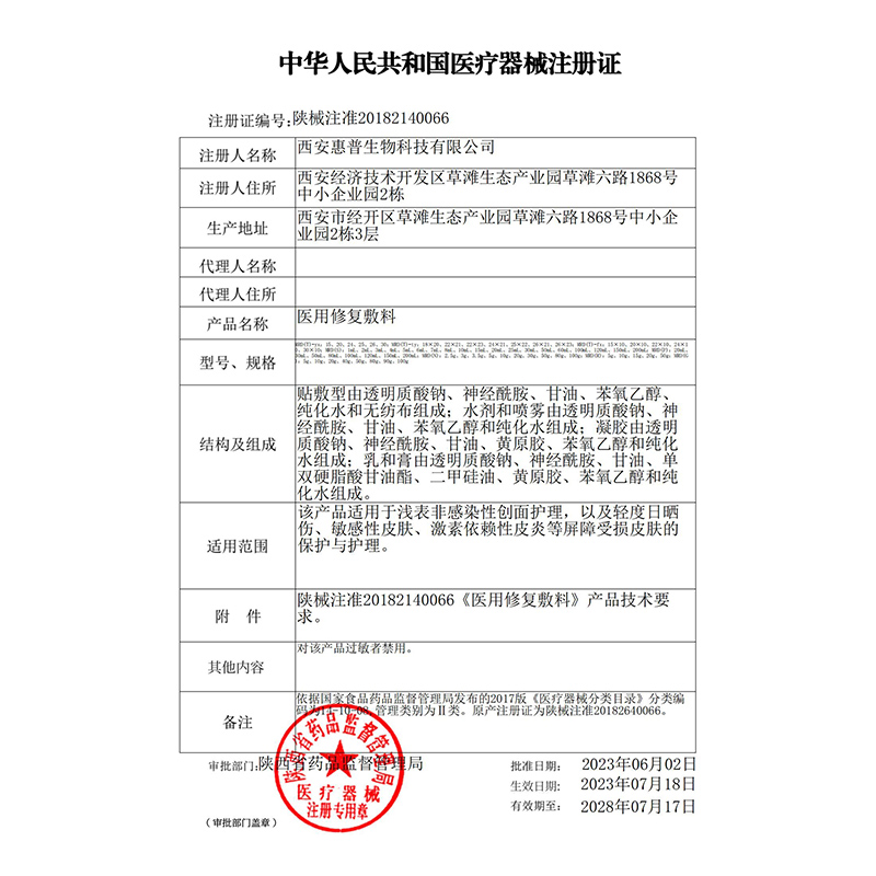 悦丝汀医用修复敷料1片 透明质酸钠+神经酰胺敏感肌修护 - 图0