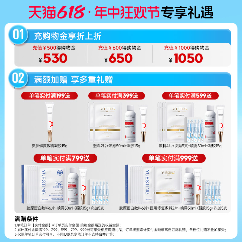 悦丝汀水乳套装医用修复敷料敏感皮肤修护术后皮炎日晒伤创面护理-图0