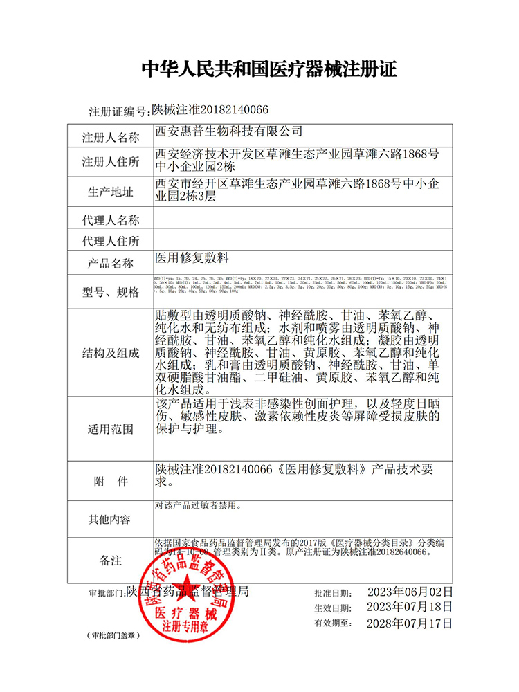 悦丝汀透明质酸钠医用修复敷料水剂 敏感肌创面皮炎屏障护理水状