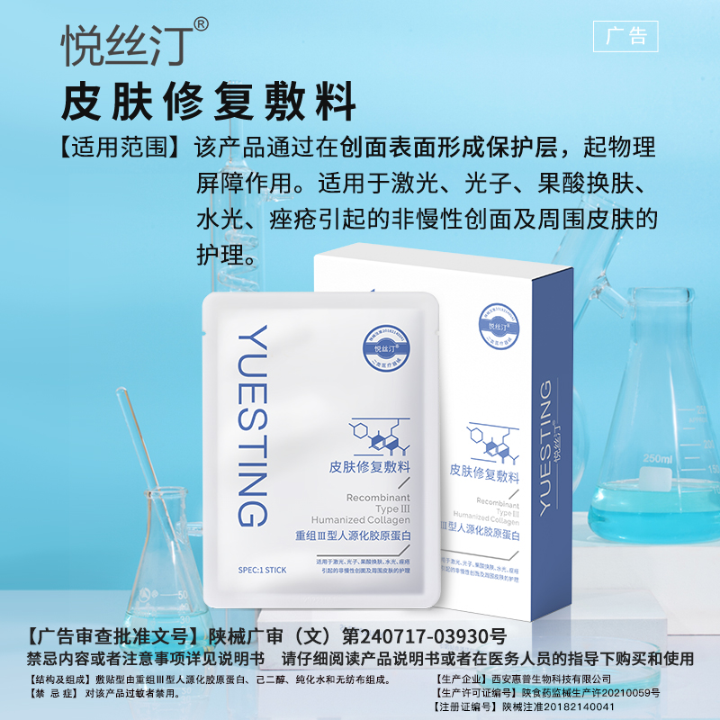 悦丝汀胶原蛋白修复敷料术后皮肤创面护理医用敷料喷雾械字号t-图1