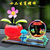 Car perfume ornaments, car solar flowers, twelve zodiac signs, center console, car interior supplies ornaments