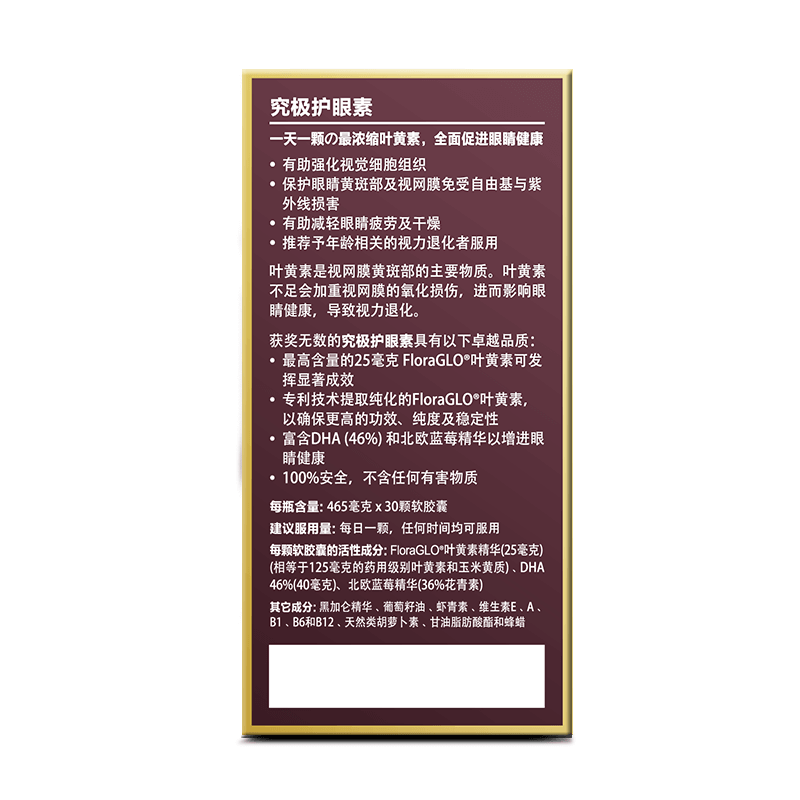 afc浅山之家究极护眼素蓝莓叶黄素 labonutrition海外叶黄素