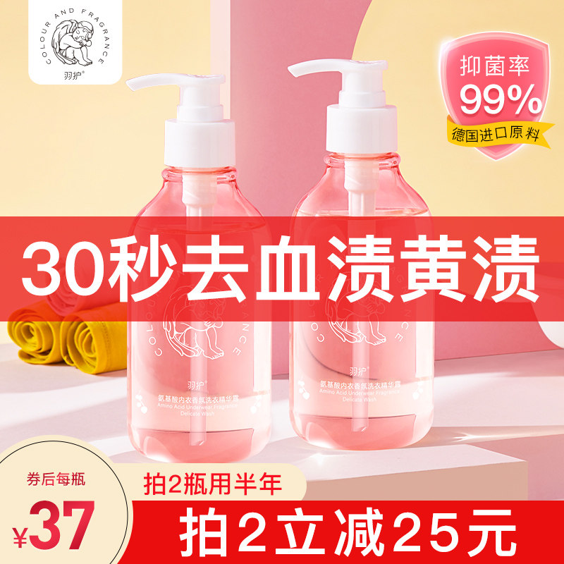 羽护洗衣液女士洗内裤抑菌清洗液 羽护常规洗衣液