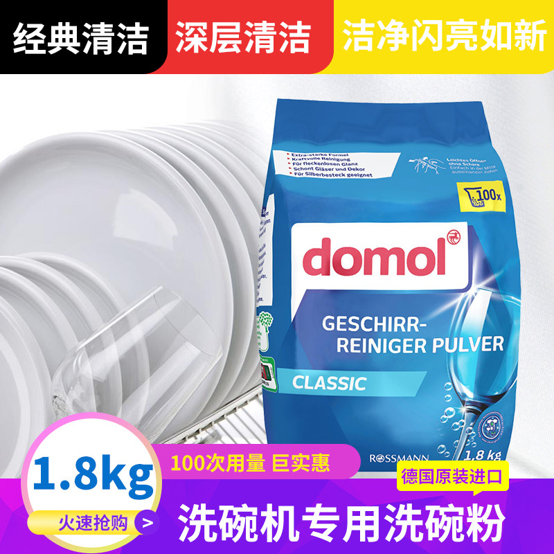 德国domol洗碗机盐清洁套装方太 domol大侠洗碗机用洗涤剂