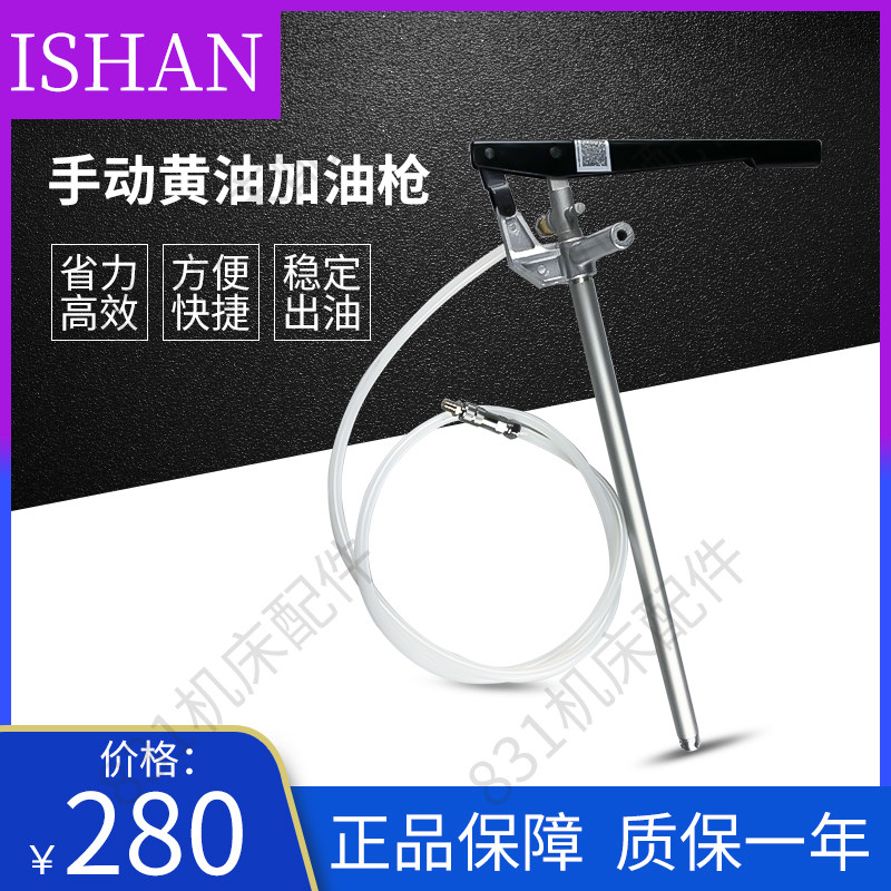 ISHAN裕祥手动加油枪打黄油枪YGL-L冲床打油泵油脂充脂器SJB-50Z - 图0