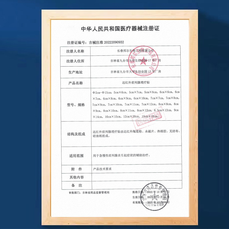 修正前列腺增生肥大钙化专用凝胶治疗尿频尿急慢性前列腺炎贴膏药