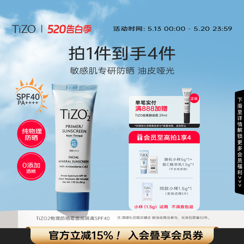 【官方正品】TiZO2纯物理防晒霜哑光柔焦油皮敏SPF40
