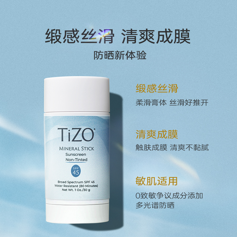 【官方正品】TiZO矿物防水防晒棒spf45防紫外线外出补妆 无色款