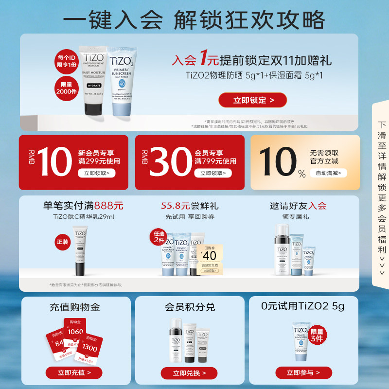 Tizo2物理防晒霜面部防紫外线隔离清爽油皮敏感肌孕妇可用SPF40