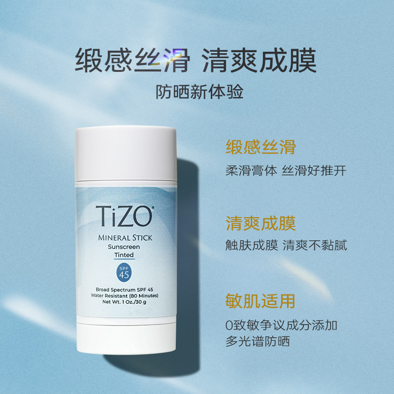【官方正品】TiZO矿物防晒棒防紫外线spf45 有色款 外出补妆30g