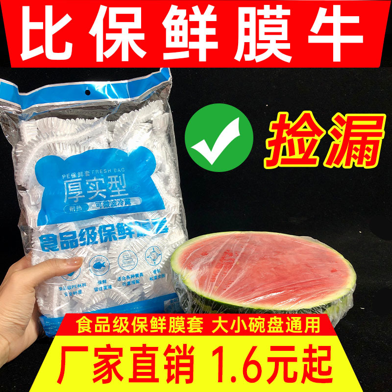 一次性保鲜套 冰箱食品防串味保鲜膜套食物盖套一次性饭菜罩 - 图1