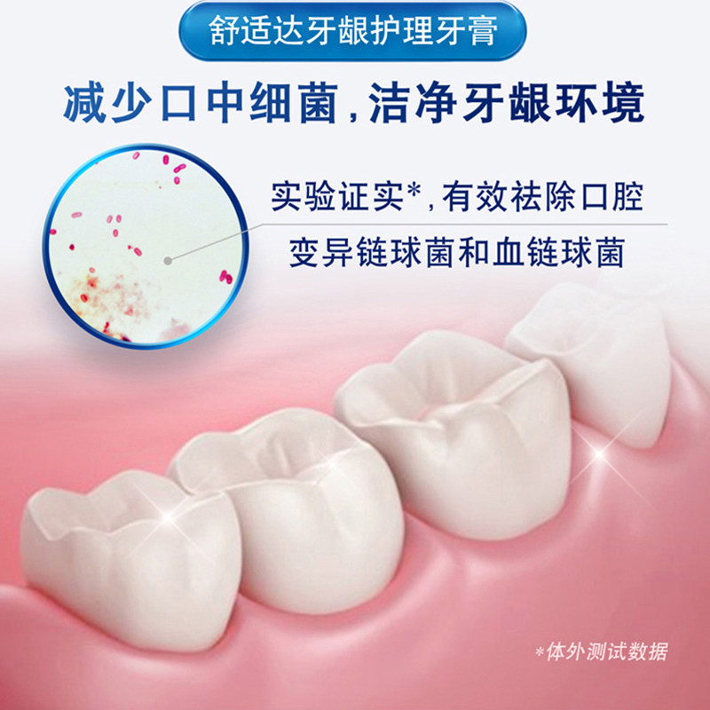 舒适达清洁牙龈护理缓解牙齿牙膏 政通居家日用牙膏