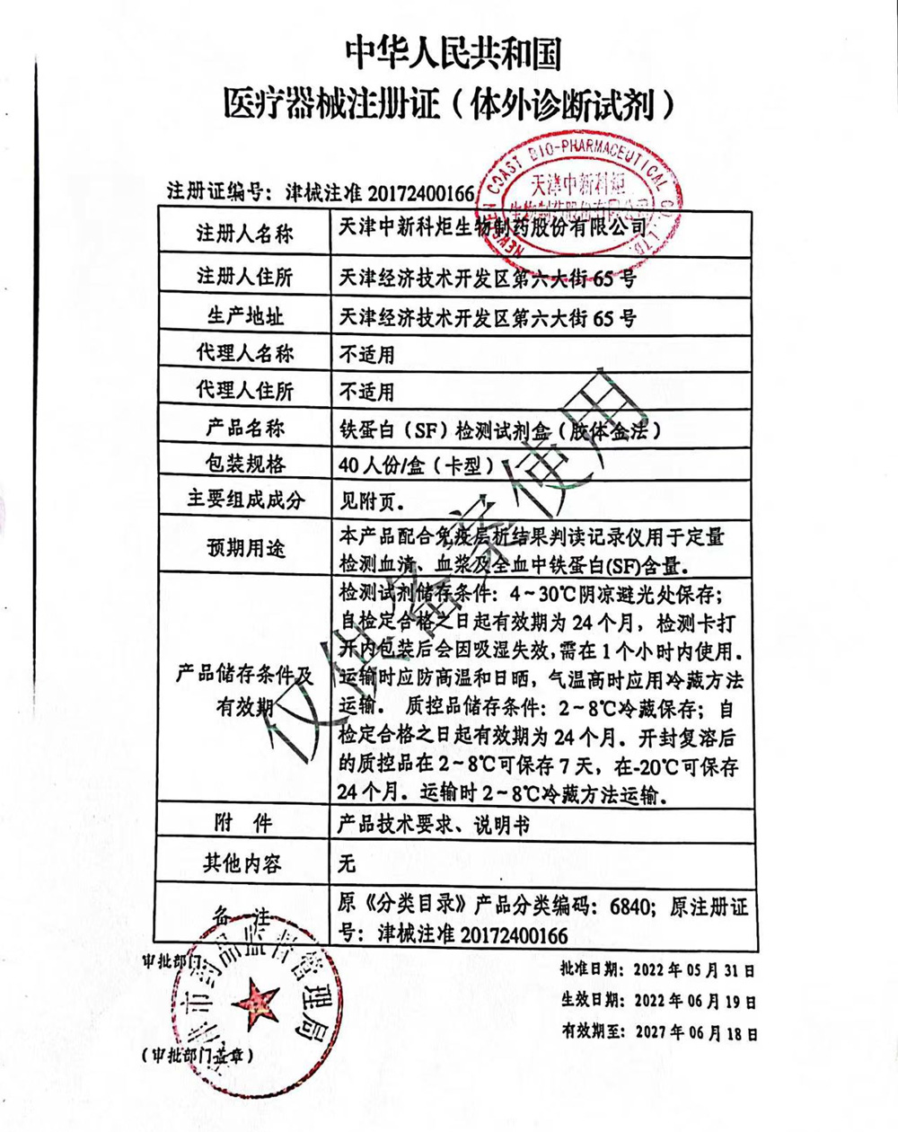 中新科炬伊宝泰 铁蛋白SF 检测试剂盒 胶体金法卡型 定量上机 - 图3