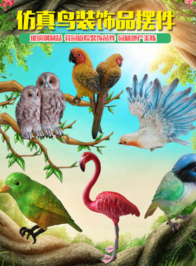 仿真鸟类雕塑玻璃钢鹦鹉景区仙鹤