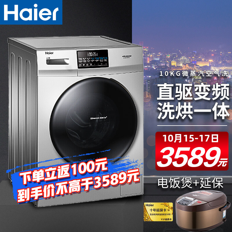 haier /海尔洗烘直驱10kg变频滚筒 海尔俊驰洗衣机