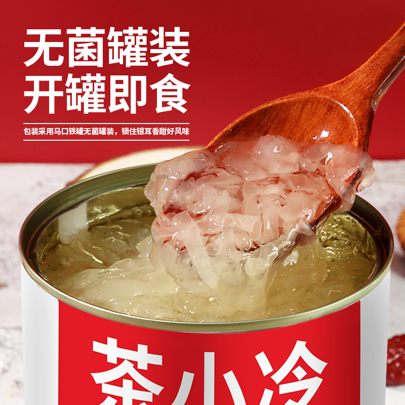 银耳罐头850g免煮即食桃胶雪燕银耳小吊梨汤甜品奶茶店专用原料