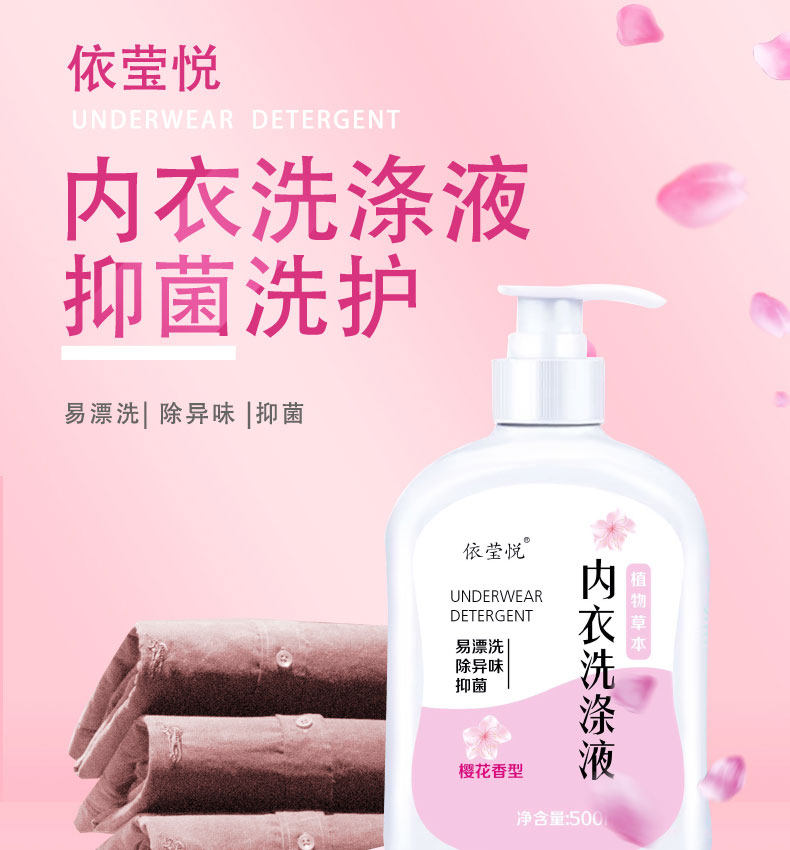 依莹悦内衣裤清洗液家庭装洗衣液 依莹悦手洗洗衣液