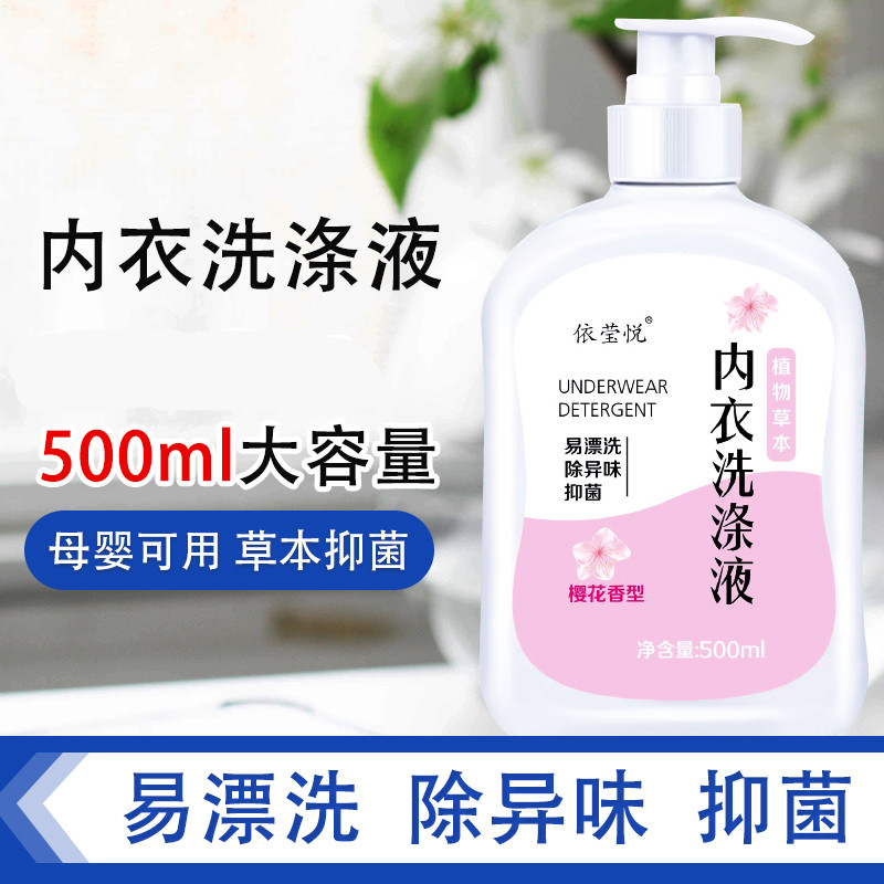 依莹悦内衣500ml买一送一女士专用 依莹悦手洗洗衣液