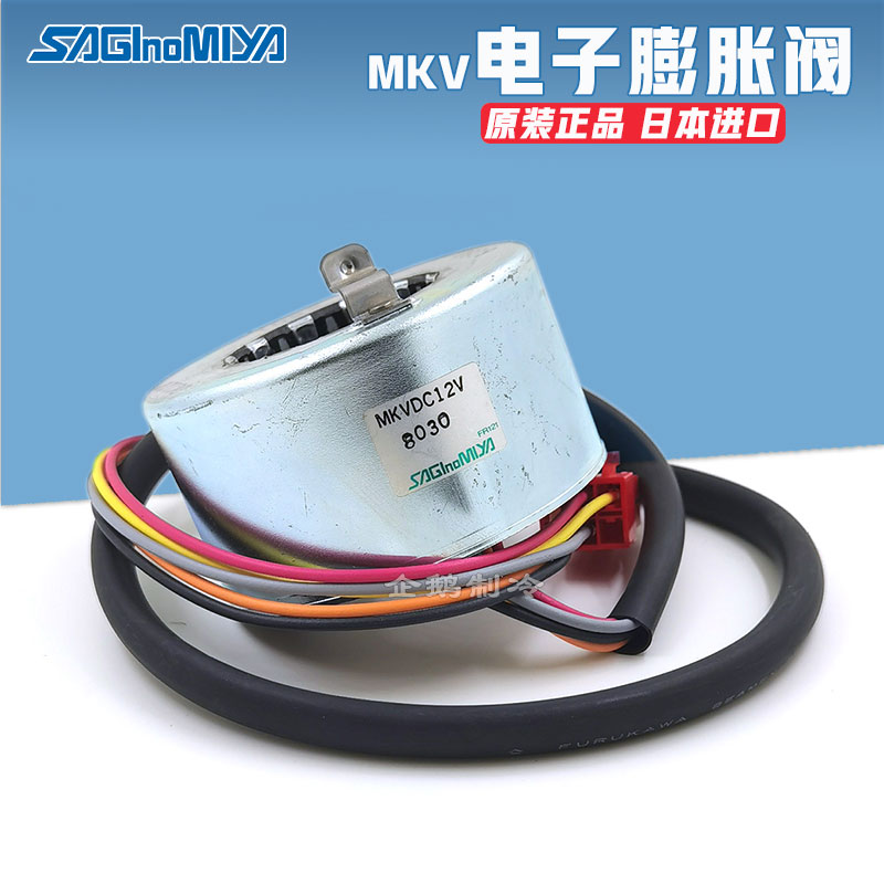 原装日本saglnomlya鹭宫mkv-1610d大金日立空调用脉冲电子膨胀阀