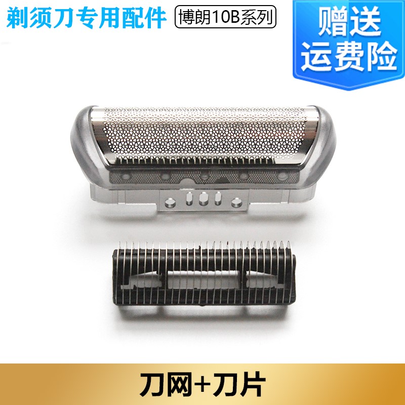 Braun/博朗电动剃须刀muliGroomer MG5050 MG5010配件10B刀头刀网 - 图1