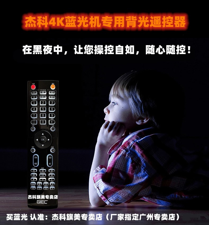 杰科 BDP- G5300 G5700 G5800 原装 4K蓝光播放机 夜光遥控器 - 图0