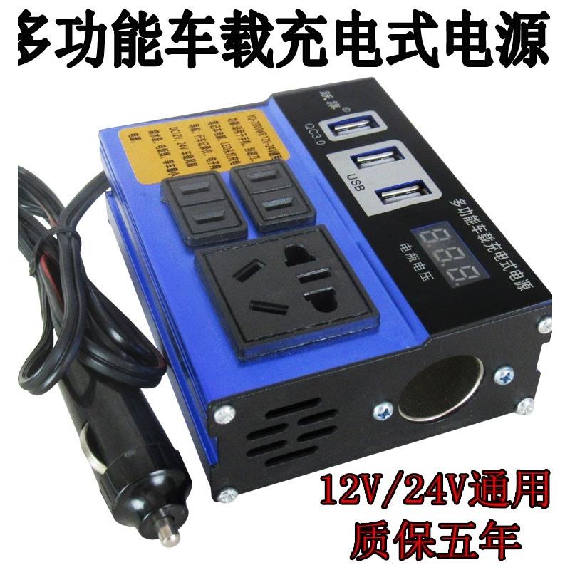 多功能车载12V24V转220V家用车汽车大货车通用插座充电逆变转换器