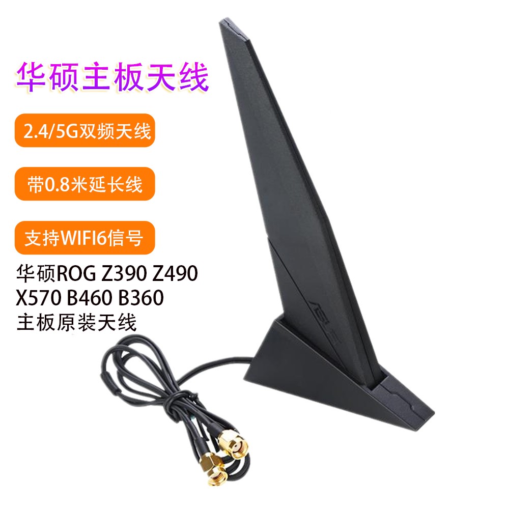 华硕ITX台式机主板AX200/AX210无线网卡延长线WIFI6E蓝牙三频天线-图0