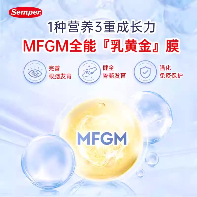 semper森宝奶粉3段瑞典MFGM+DHA婴幼儿配方奶粉盒装12-18月800g*4