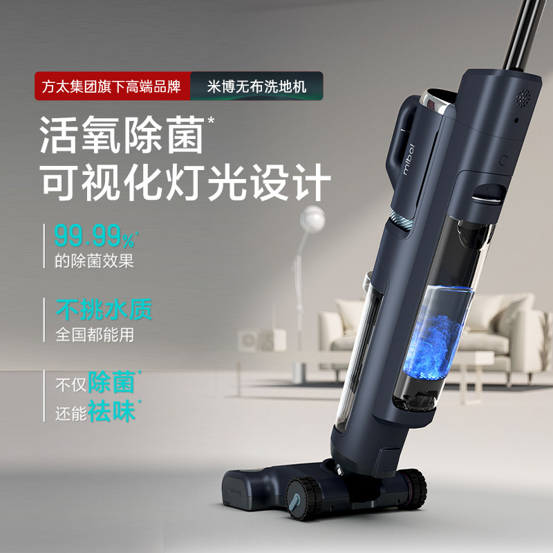  米博洗地机