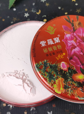 老北京紫罗兰沉香粉老牌国货散粉