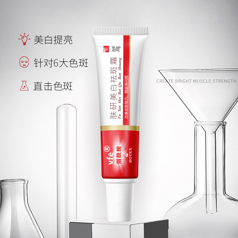 肤妍美白祛斑霜祛黄褐斑泊蝶烟酰胺 vfe化妆品乳液/面霜