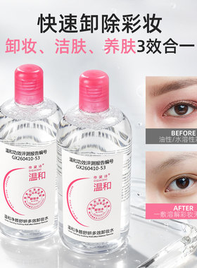 【线下商超热销】温和卸妆水NO.