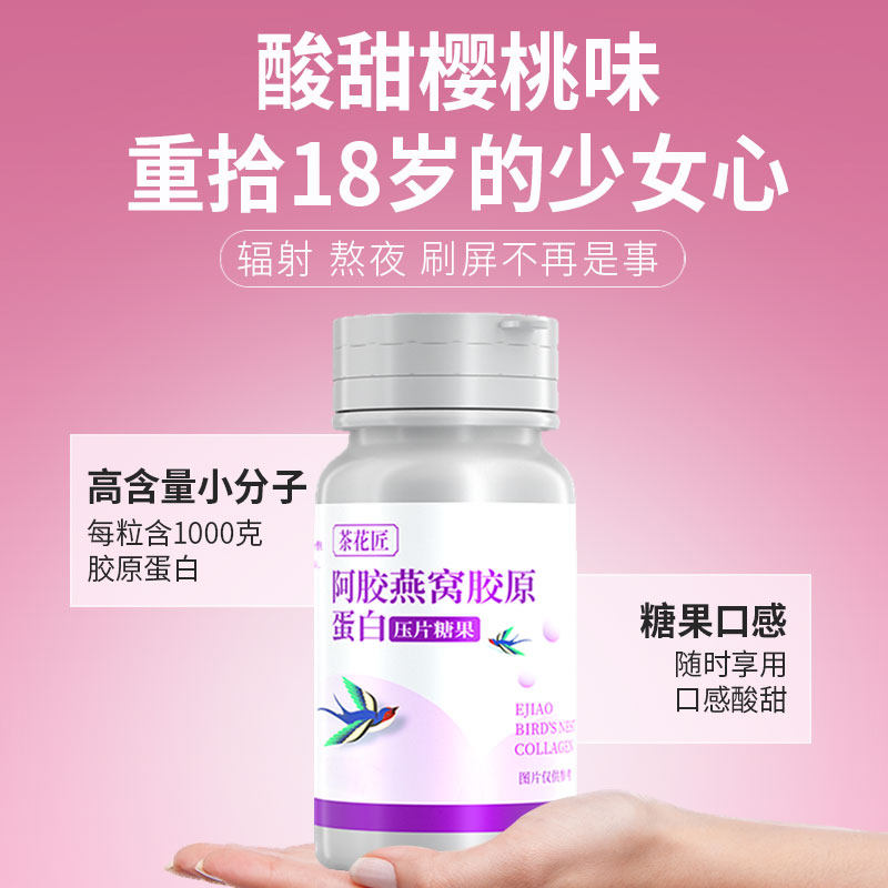 阿胶燕窝片抗美颜衰阿胶胶原蛋白肽 麟德堂胶原蛋白