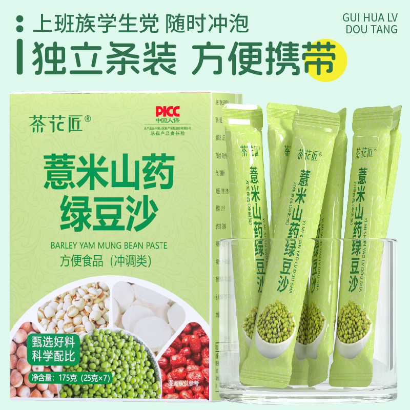 薏米山药绿豆沙粉胖桂花绿豆汤村冲泡农冰营养早餐免煮即食代餐