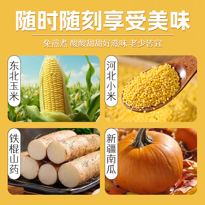 小米山药南瓜粥玉米糊易冲泡早代餐粥即食正品官方旗舰店